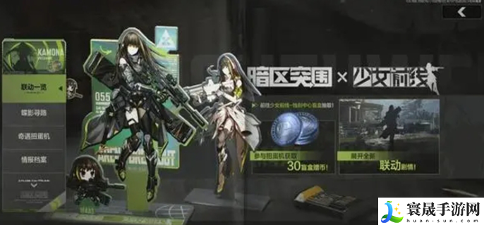 暗区突围联动少女前线活动有哪些-少女前线联动玩法介绍