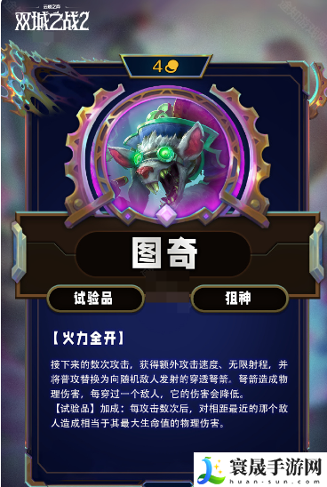 云顶之弈S13四费卡效果有哪些-云顶之弈S13四费卡效果一览