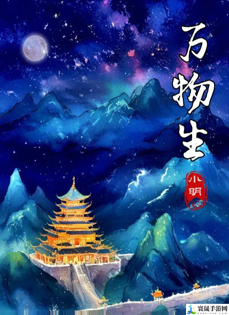 百变大侦探万物生凶手是谁 万物生剧本杀答案凶手真相解析