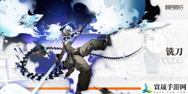 《新月同行》新手角色选择推荐