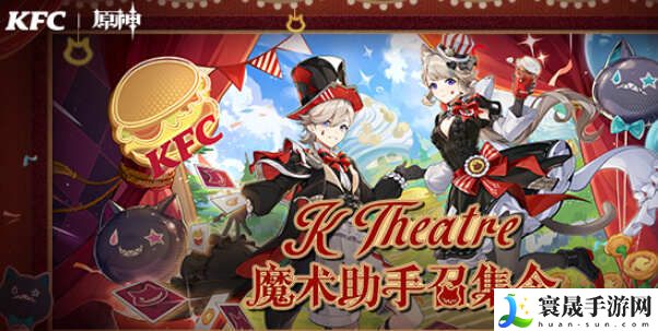 原神魔术助手召集令活动入口地址 原神H5网页活动魔术助手召集令链接