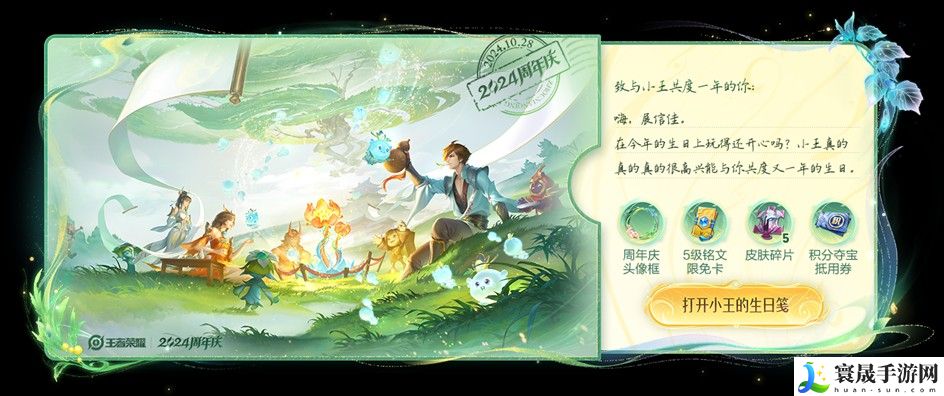 《王者荣耀》10月26日九周年庆福利内容