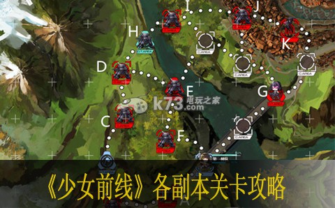 少女前线各副本关卡攻略 稀有宠物的技能学习技巧