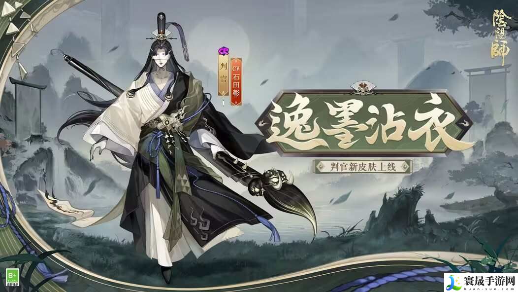 阴阳师判官逸墨沾衣皮肤怎么获得？判官逸墨沾衣皮肤获取方法
