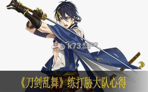 刀剑乱舞练打胁大队心得 地下城迷宫深度探索与资源挖掘