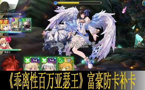 乖离性百万亚瑟王富豪防卡补卡说明  稀有称号获取全指南