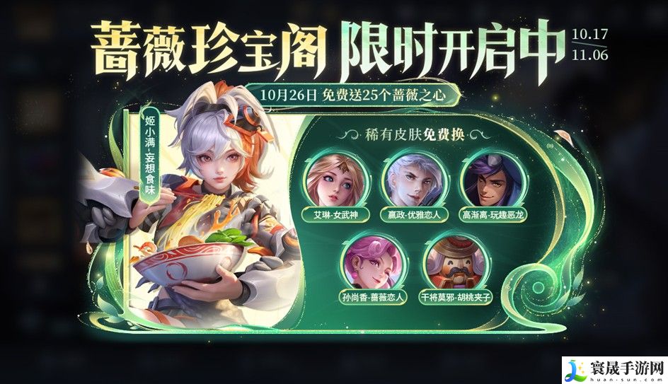 《王者荣耀》10月26日九周年庆福利内容