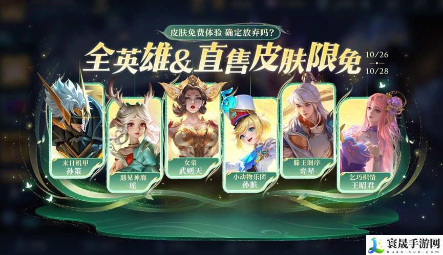 《王者荣耀》10月26日九周年庆福利内容