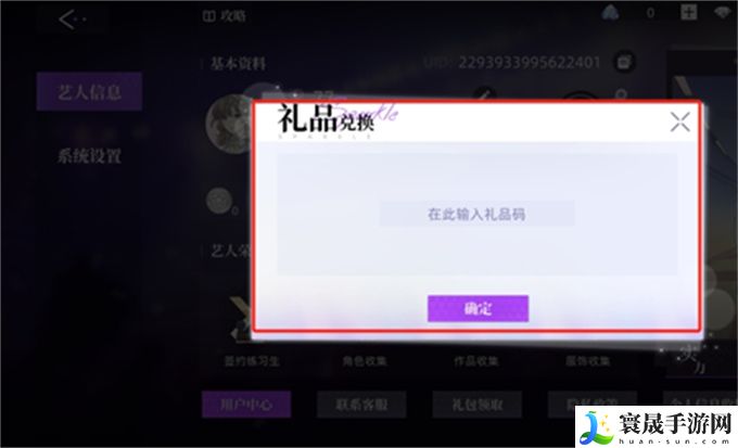 《闪亮的你》兑换码使用方法