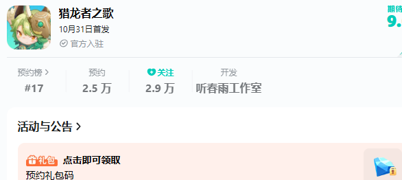 《猎龙者之歌》预约方法介绍