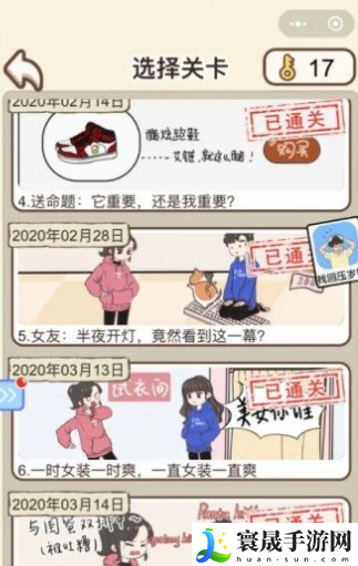 情侣求生欲全部答案-全关卡通关攻略