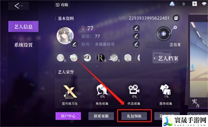 《闪亮的你》兑换码使用方法