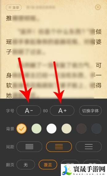 《七猫免费小说》字体大小设置方法