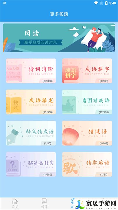 做题软件考试