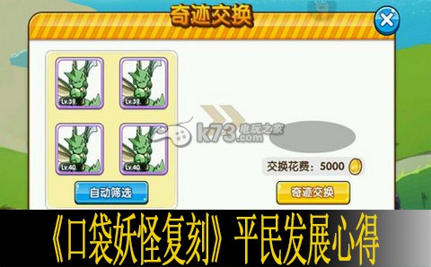 口袋妖怪复刻平民发展心得 隐藏成就收集指南，解锁特殊称号与奖励