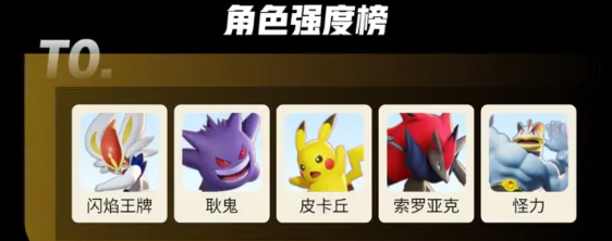 宝可梦大集结树枭和王牌培养哪个好-宝可梦大集结树枭和王牌选择对比