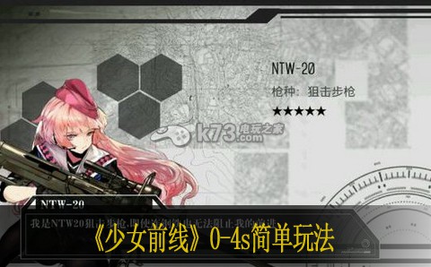 少女前线0-4s攻略 攻略教你灵活变通