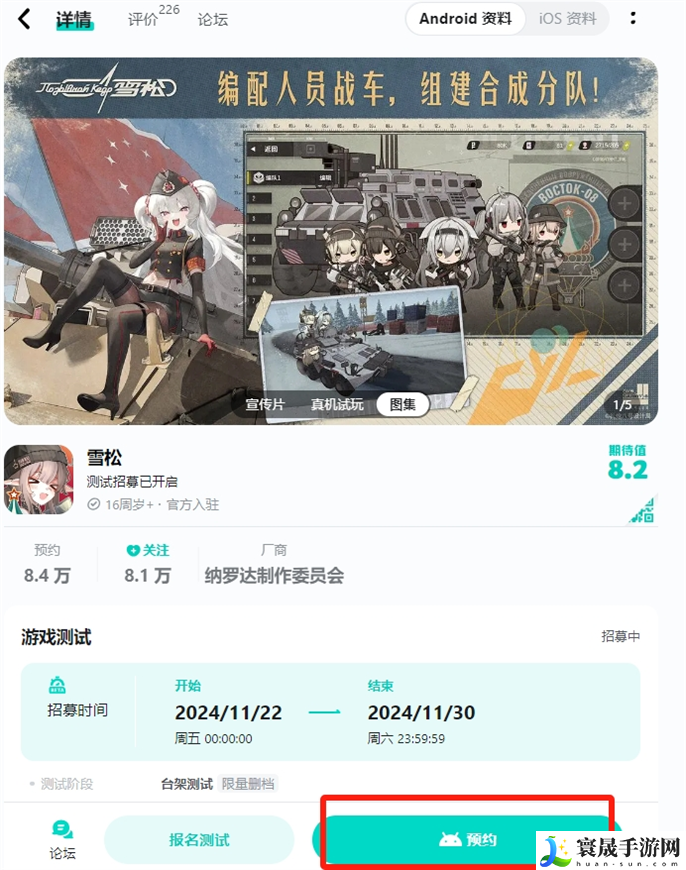 雪松游戏怎么预约-预约奖励介绍
