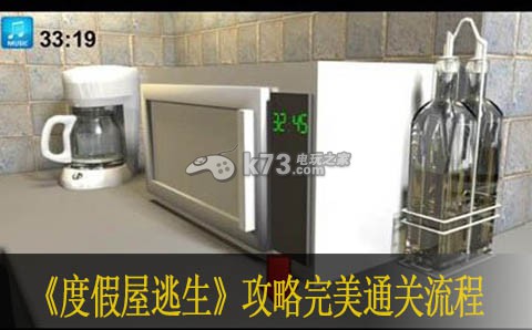 密室逃脱之度假屋逃生攻略完美通关流程 副本挑战心得与实战技巧分享