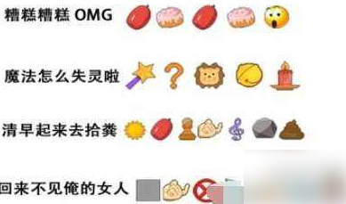 疯狂文字用表情包翻译热梗-疯狂文字用表情包翻译热梗通关方法分享