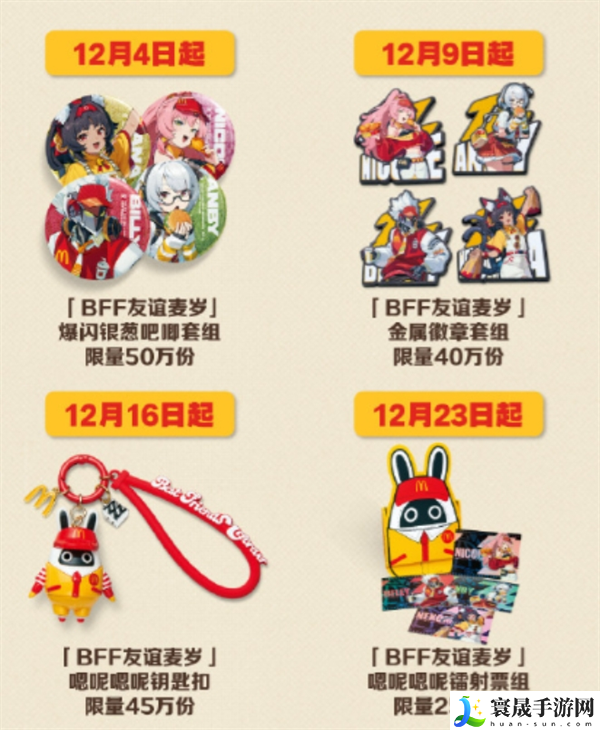绝区零麦当劳联动套餐有哪些-绝区零麦当劳联动套餐价格介绍