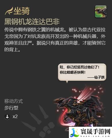 最终幻想14：水晶世界黑钢机龙连达巴非获得方法：宠物技能属性相克