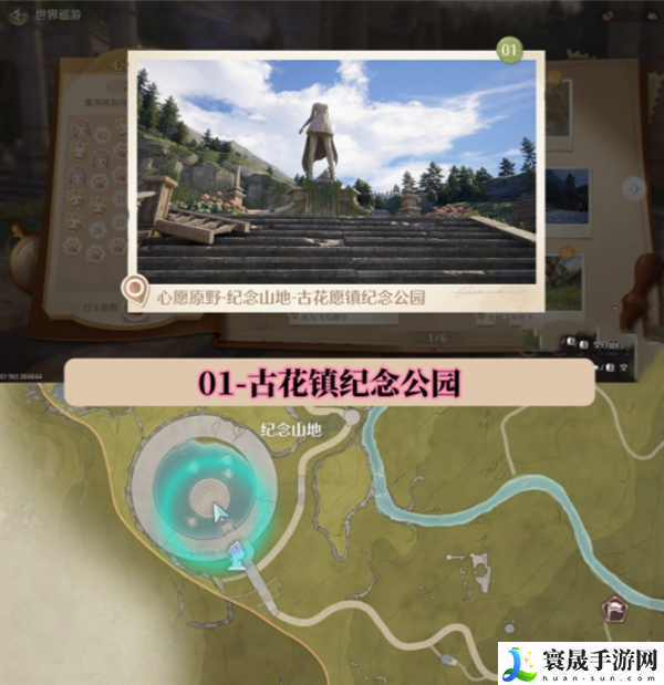 无限暖暖世界巡游拍照打卡位置在哪-世界巡游拍照打卡位置图大全
