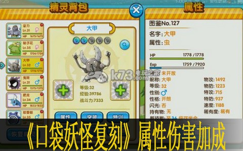 口袋妖怪复刻属性伤害加成说明 如何有效利用双倍经验时间