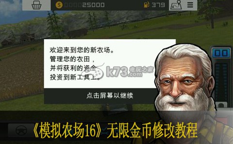 模拟农场16无限金币修改教程 最佳游戏发展路径