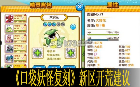 口袋妖怪复刻新区开荒建议 时刻关注游戏内的技能释放时机