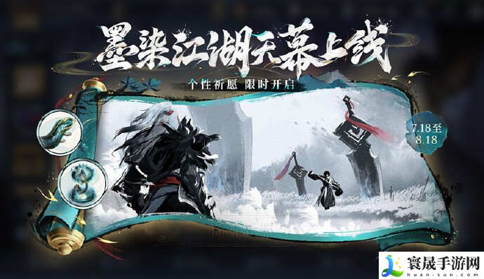 王者荣耀墨染江湖天幕祈愿活动攻略 墨染江湖天幕祈愿活动保底奖励介绍