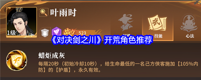对决剑之川开荒角色推荐：职业进阶指南，解锁专属技能与天赋