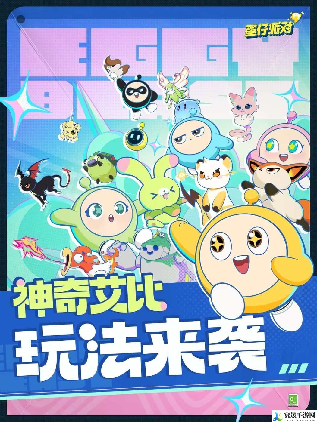 蛋仔派对神奇艾比怎么玩？神奇艾比玩法攻略