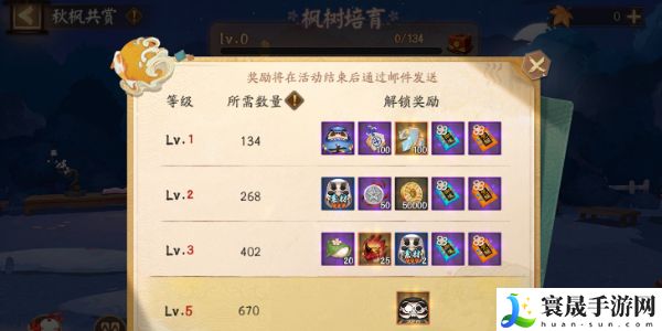 《阴阳师》秋枫共赏活动介绍