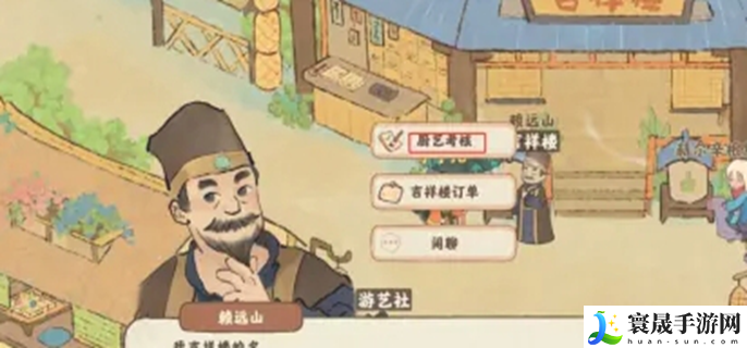 桃源深处有人家吉祥楼攻略-吉祥楼厨艺考核怎么过
