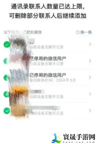 《微信》删单向好友查看方法