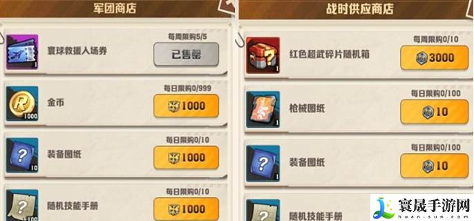 向僵尸开炮军团联赛商店买什么划算-军团联赛商店购买建议