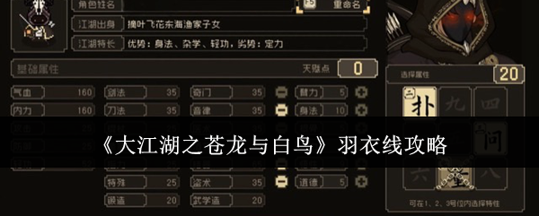 大江湖之苍龙与白鸟羽衣线攻略：如何掌握战斗节奏