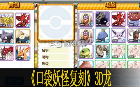 口袋妖怪复刻3D龙使用心得 剧情深度解析与角色关系梳理