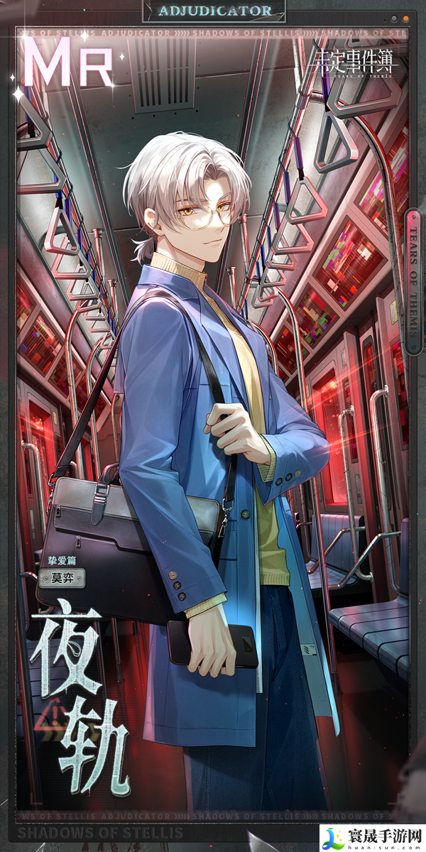 《未定事件簿》未名夜惊魂男主卡面一览