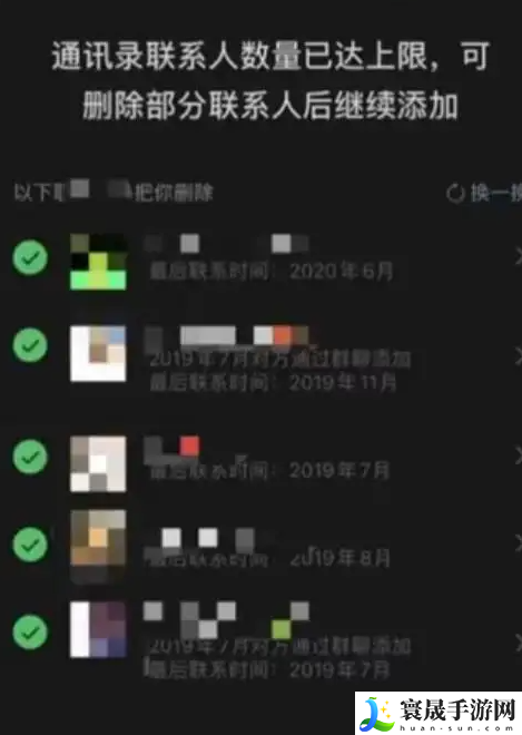 《微信》删单向好友查看方法