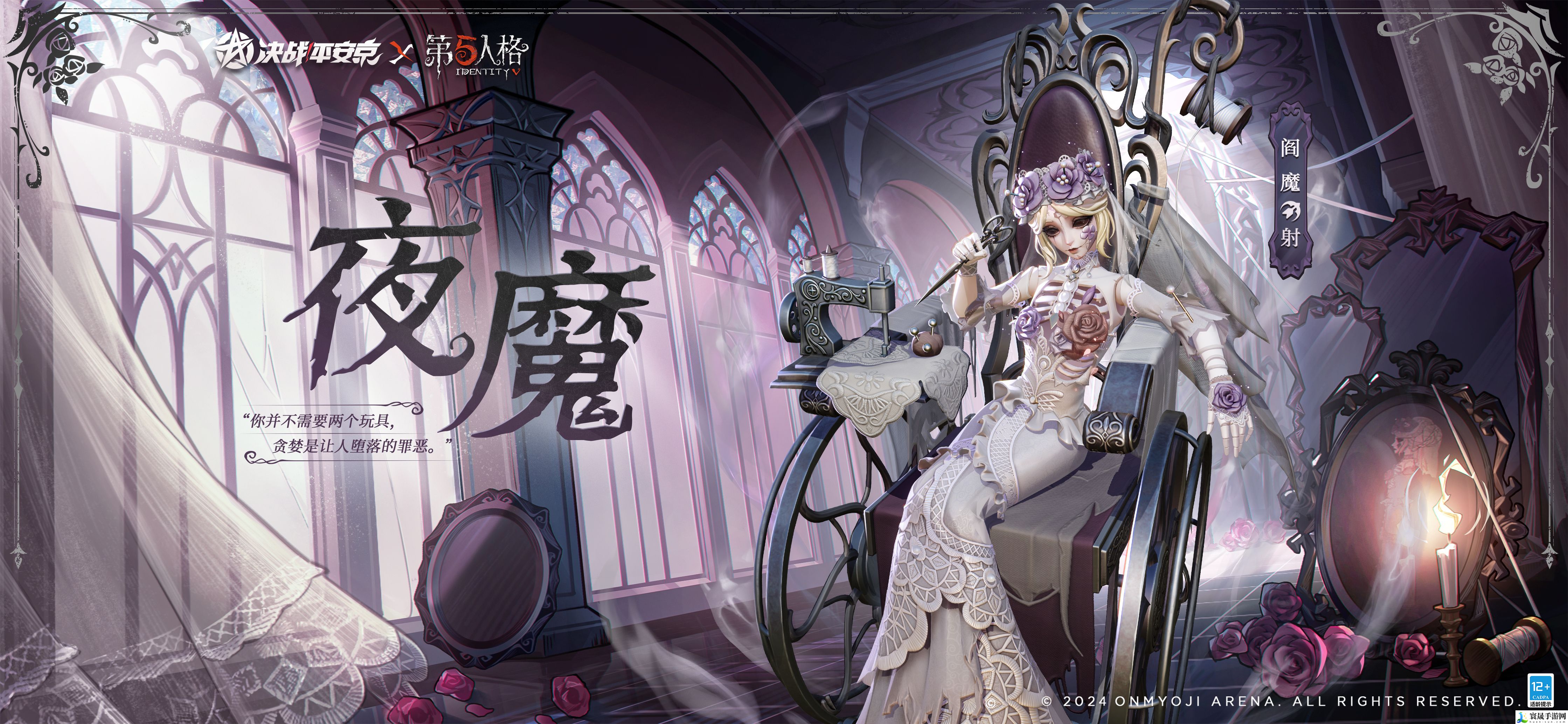 《决战平安京》第五人格阎魔皮肤夜魔获取价格