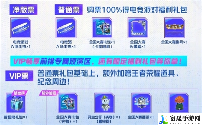 王者荣耀电竞派对音乐节门票多少钱-电竞派对音乐节门票价格介绍