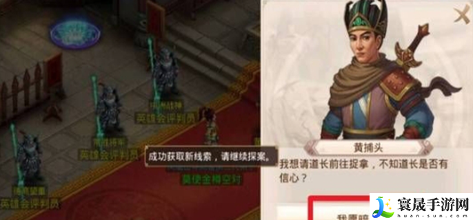 问道手游探案缉拿山贼答案是什么