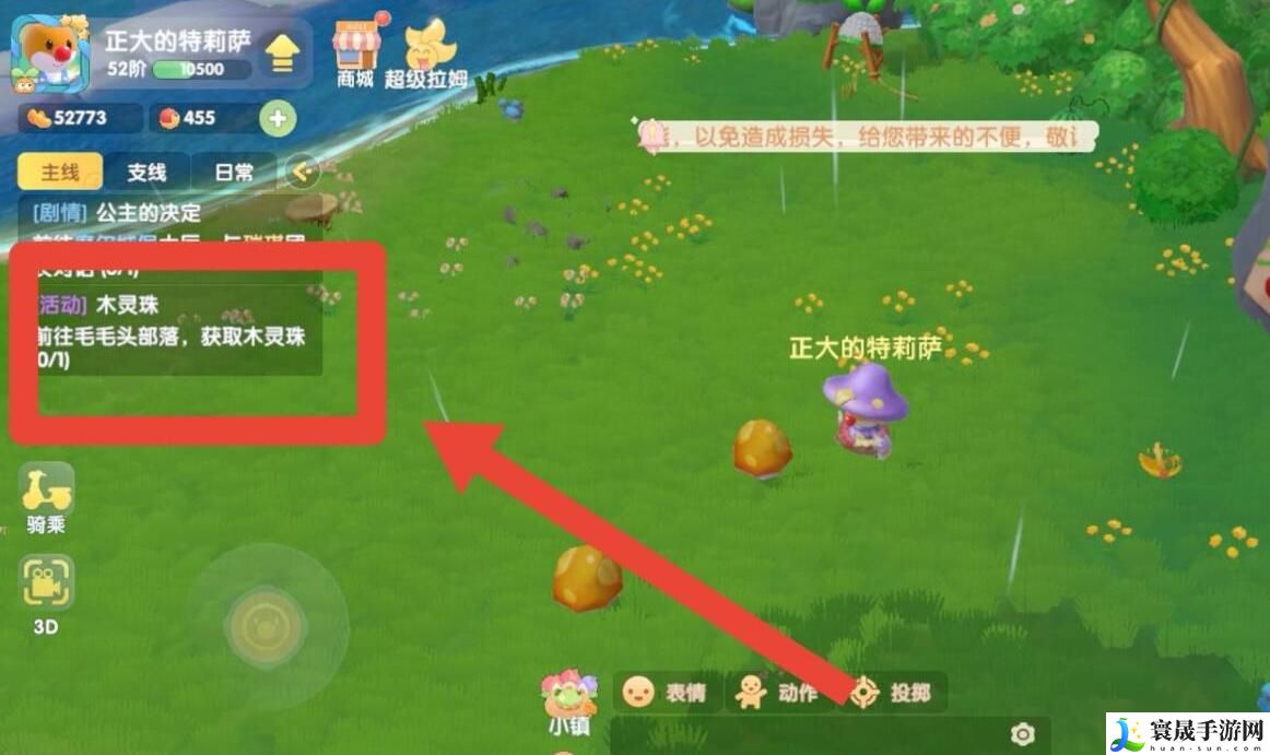 《摩尔庄园》木灵珠获取方法