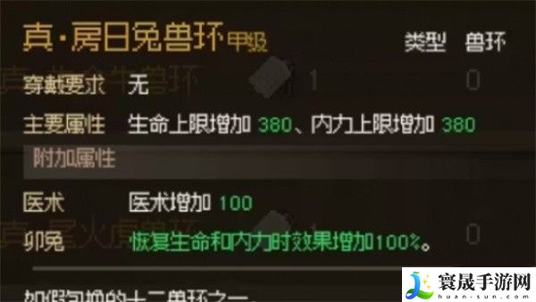 《大侠立志传》十二兽环获取方法汇总