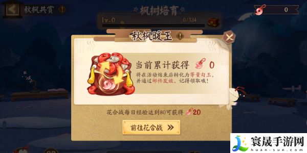 《阴阳师》秋枫共赏活动介绍