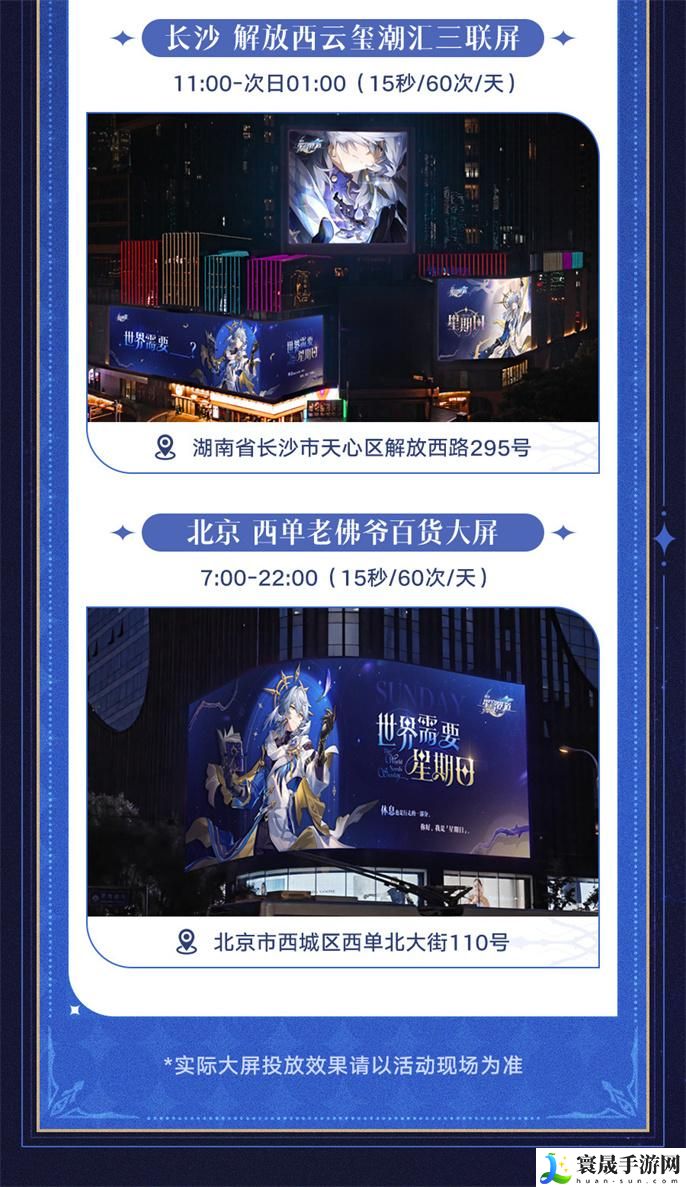 崩坏星穹铁道世界需要星期日活动有哪些-世界需要星期日活动内容一览