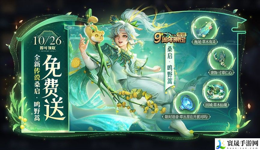 《王者荣耀》10月26日九周年庆福利内容