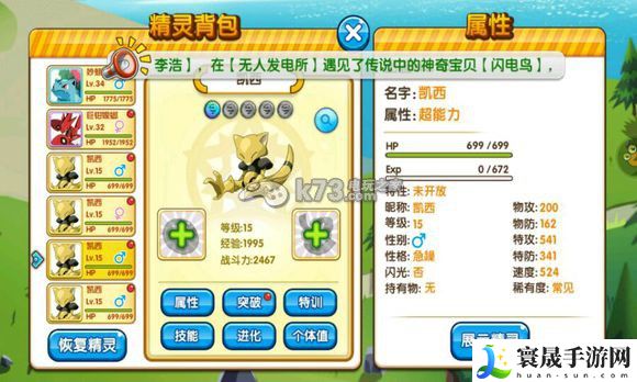 口袋妖怪复刻种族值详解 巧妙利用游戏内道具